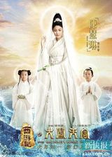 组图：《大闹天宫》曝光12款海报 众星阵容强大