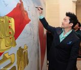 组图：涂松岩助力公益活动 获任爱心大使