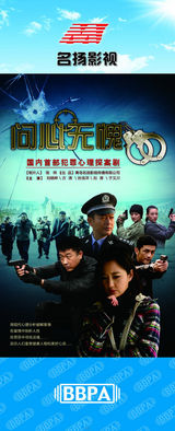 组图：2012年首都电视节目秋推会海报展示