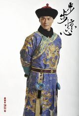 组图：《步步惊心》男主角定妆曝光 吴奇隆首次剃发