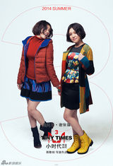 《小时代3》郭碧婷生日定妆 南湘宛如突破风格