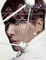 组图：曹轩宾大玩行为艺术 新专辑星系造型曝光