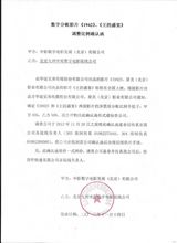 组图：中影与28条院线确认函