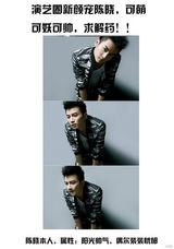 组图：《陆贞》陈晓【演员】被粉丝调侃 PS搞怪美图