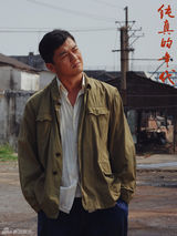 组图：《纯真的年代》李亚鹏怀旧剧照致青春