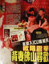 组图：欧阳震华背妻佛山夜店寻欢