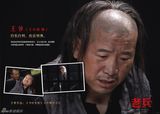 组图：《老兵》首曝画册 赵本山打造谍海风云