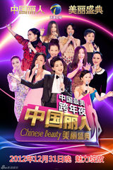 组图：天津全女星跨年 杨钰莹蔡少芬分享心愿