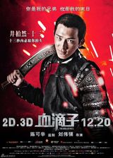 高清组图：《血滴子》发布终极预告片及海报