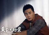 组图：剧版《黄金大劫案》杜淳马苏上阵爆打