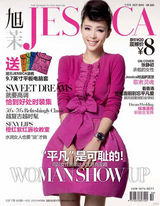 张静初登《JESSICA》十月封面  温柔狂野面面俱到