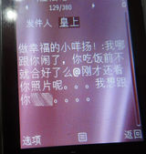 刘力扬传断背情 疑女友被甩后曝光露骨聊天(图)