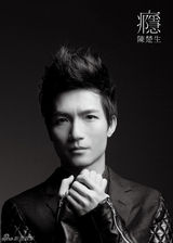 组图：陈楚生新碟封面照曝光 双手被缚渴望释放