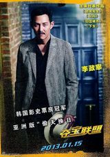 组图：《夺宝联盟》曝光横款海报及单人海报