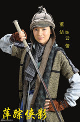 幻灯图：新《萍踪侠影》定妆曝光 董洁夫妇齐上阵