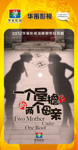 组图：首都电视节目春推会海报展示