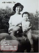组图：这回一家人齐了！大萌子和妈妈30年合影