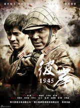 组图：《彼岸1945》今日开播 五款人物海报曝光