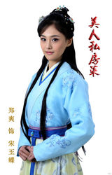 组图：《美人私房菜》郑爽定妆 打造中国大长今