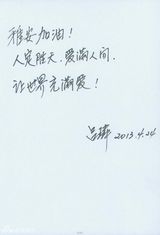 组图：群星手写祝福为雅安加油