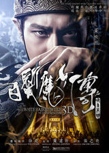 组图：《白发魔女传》露真容 黄晓明范冰冰联手