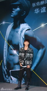 高清图：张佑赫签约华谊欲重组HOT 想跟周杰伦合作