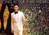 组图：香港金像奖张家辉封王 章子怡捧杯开怀笑