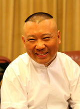 独家对话郭德纲：我不欺负人 但欺负我也不行