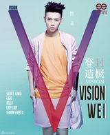 组图：魏晨最新封面大片曝光 演绎撞色搭配