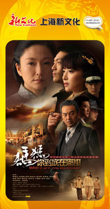 组图：首都电视节目春推会海报展示