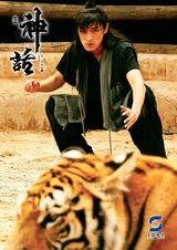 高清：电视剧《神话》“穿越”剧照抢先曝光