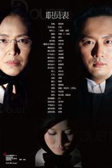 组图：上海话剧艺术中心《看话剧》之《怀疑》