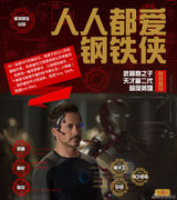 策划：揭秘100%钢铁侠 斯塔克和他的钢铁战衣