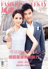 组图：佟丽娅陈思成甜蜜登《风尚志》羡煞众人