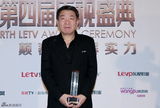 组图：第四届乐视盛典后台奖项花落各家