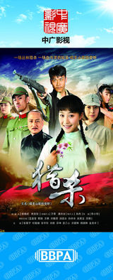 组图：2012年首都电视节目秋推会海报展示