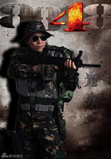 组图：《8848》首曝定妆照 90后特种兵霸气登场