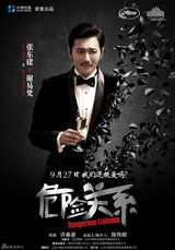 组图：《危险关系》发人物海报 子怡温婉柏芝冶艳