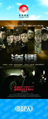 组图：2012年首都电视节目秋推会海报展示