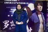 组图：田沁鑫《罗朱》联排 杜淳刘亦菲众星捧场