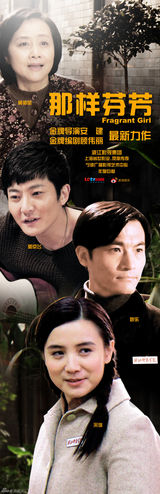 组图：《那样芬芳》宋佳耿乐郭京飞演绎纠葛爱情