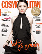 组图：周迅历年五大时尚杂志封面盘点