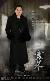 组图：《寒冬》曝角色海报 悬疑气氛浓烈