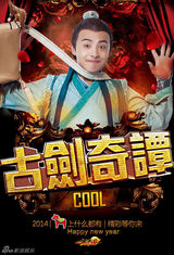 组图：《古剑奇谭》杨幂郑爽领衔群星摇滚贺岁