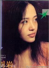 组图：李亚鹏初恋女友旧照曝光 被赞美得窒息