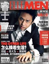 组图：邓超登《ELLE MEN睿士》封面 展示率性本色