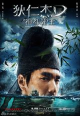 组图：《狄仁杰》先导海报 神都龙王露狰狞