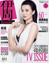 组图：小宋佳登《伊周》贺岁封面自然浅笑