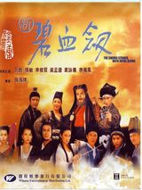 组图：金庸武侠小说改编电影盘点