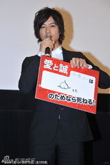 组图：妻夫木聪武井咲出席《爱与诚》首映礼